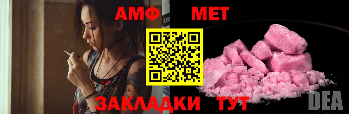 АМФЕТАМИН Розовый Трёхгорный