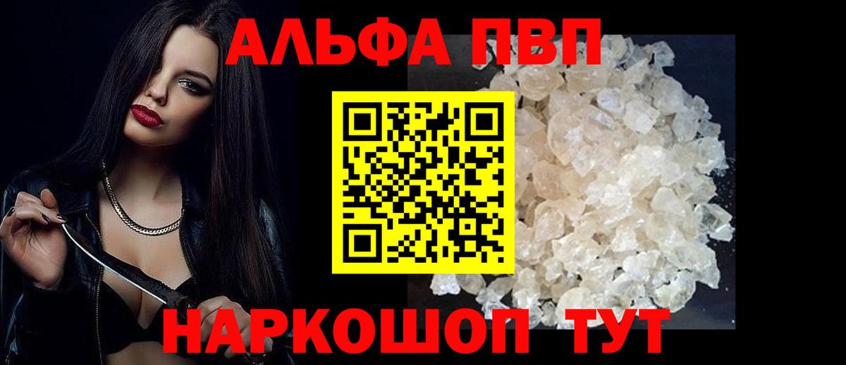 Alpha PVP VHQ Трёхгорный