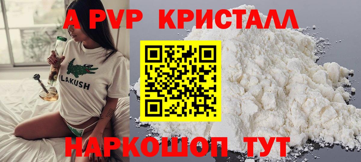 Alpha PVP VHQ  Alfa_PVP мука  A-PVP Crystall  купить наркоту  Вход с VPN  Трёхгорный 