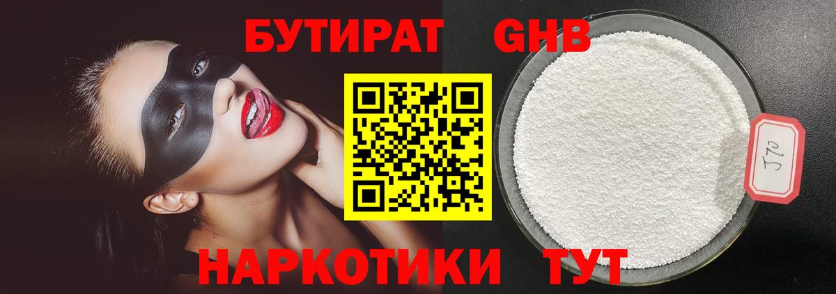 Бутират  БУТИРАТ вода  Вход с VPN  Трёхгорный 
