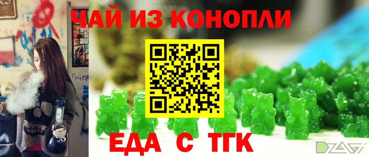 Еда ТГК конопля Трёхгорный