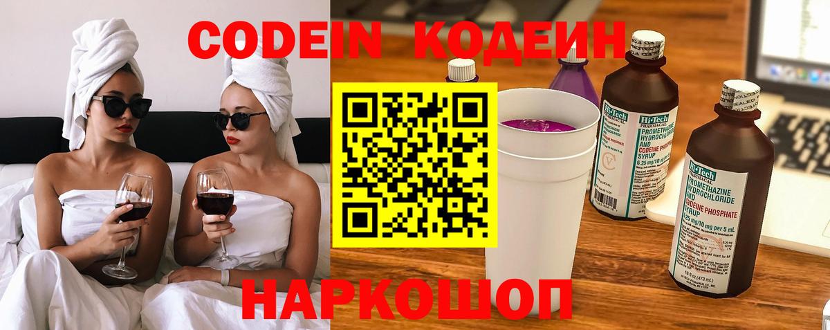хочу наркоту  Кодеиновый сироп Lean Purple Drank  Вход с VPN  Codein Purple Drank  Трёхгорный 