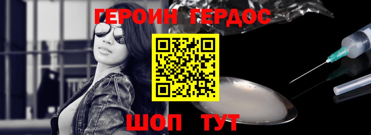 ГЕРОИН белый  ГЕРОИН  Трёхгорный  Вход с VPN 