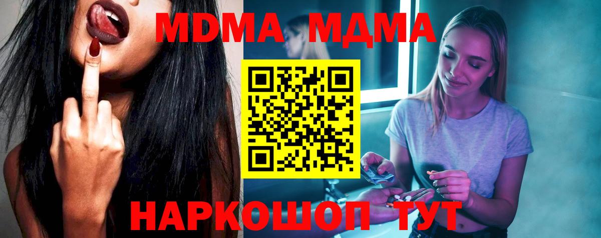 MDMA VHQ  Вход с VPN  MDMA  Трёхгорный 