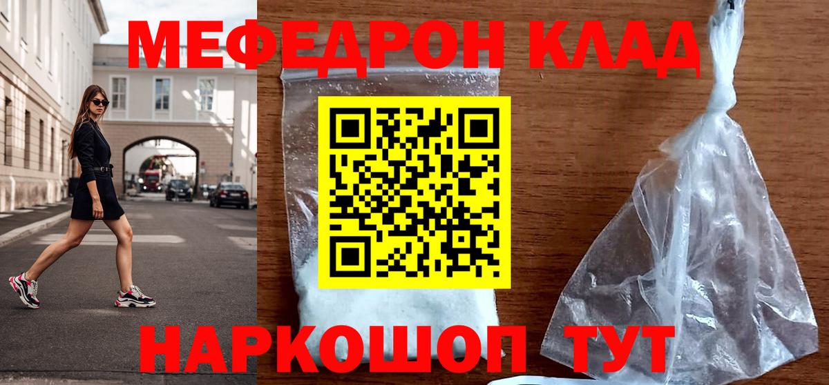 Мефедрон мука Трёхгорный
