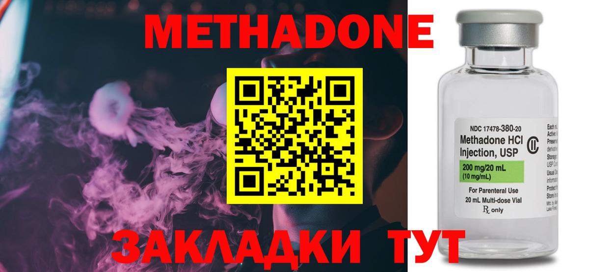 МЕТАДОН кристалл  Метадон VHQ  Вход с VPN  кракен ссылки  Трёхгорный 